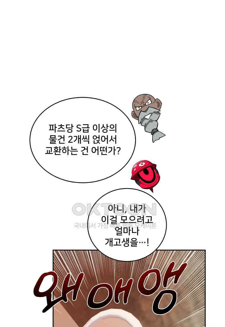 탑에 갇혀 고인물 101화 97