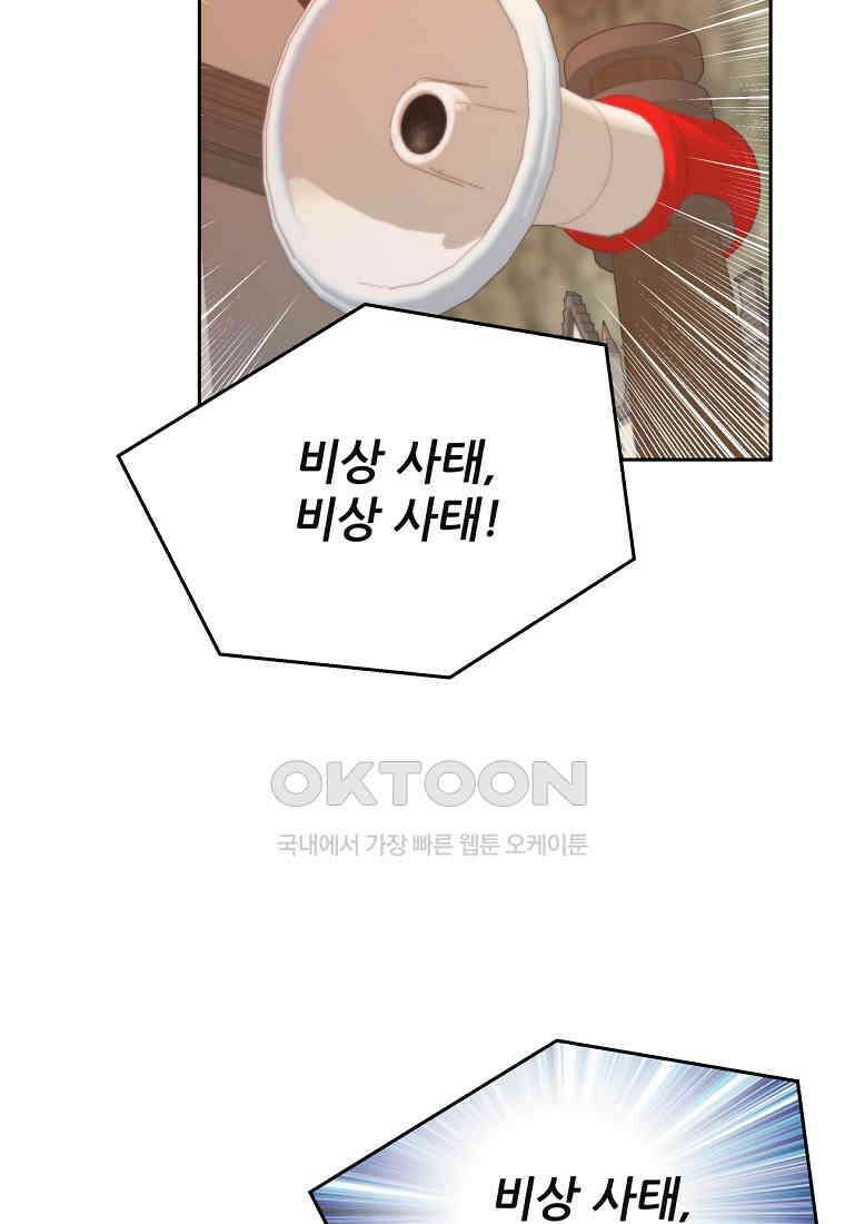 탑에 갇혀 고인물 101화 98