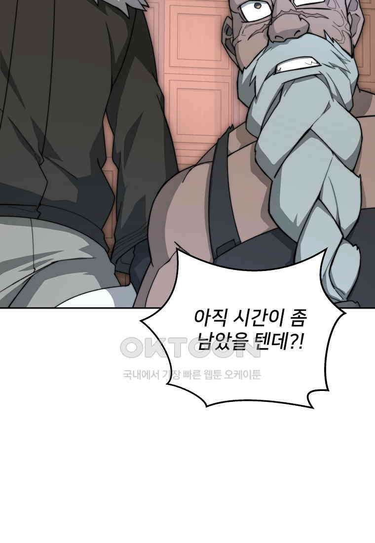 탑에 갇혀 고인물 101화 100
