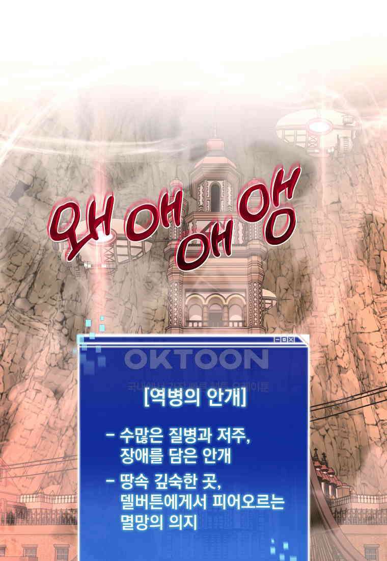 탑에 갇혀 고인물 101화 101