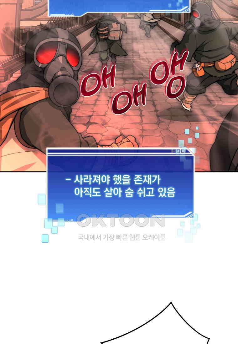 탑에 갇혀 고인물 101화 102