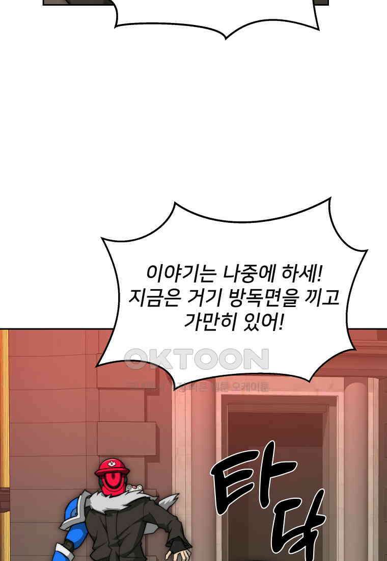 탑에 갇혀 고인물 101화 104