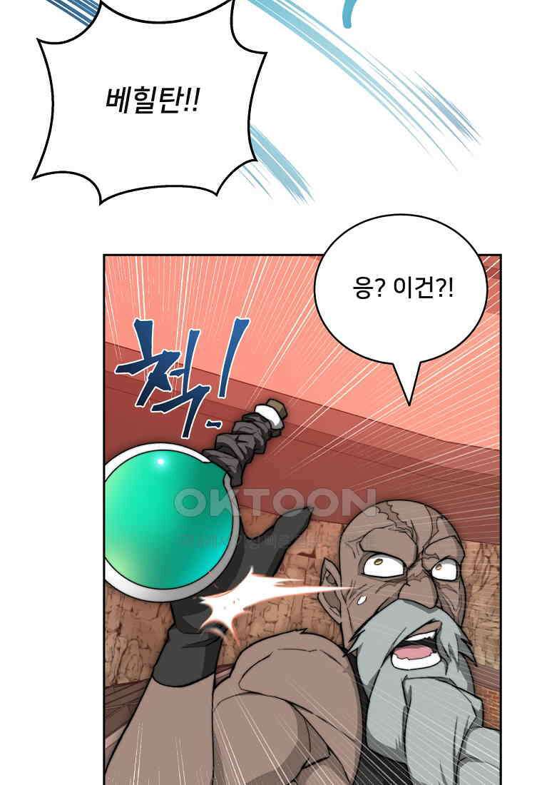 탑에 갇혀 고인물 101화 106