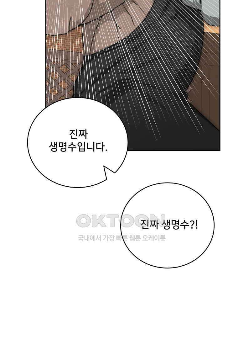 탑에 갇혀 고인물 101화 107