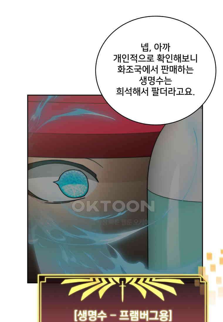 탑에 갇혀 고인물 101화 108