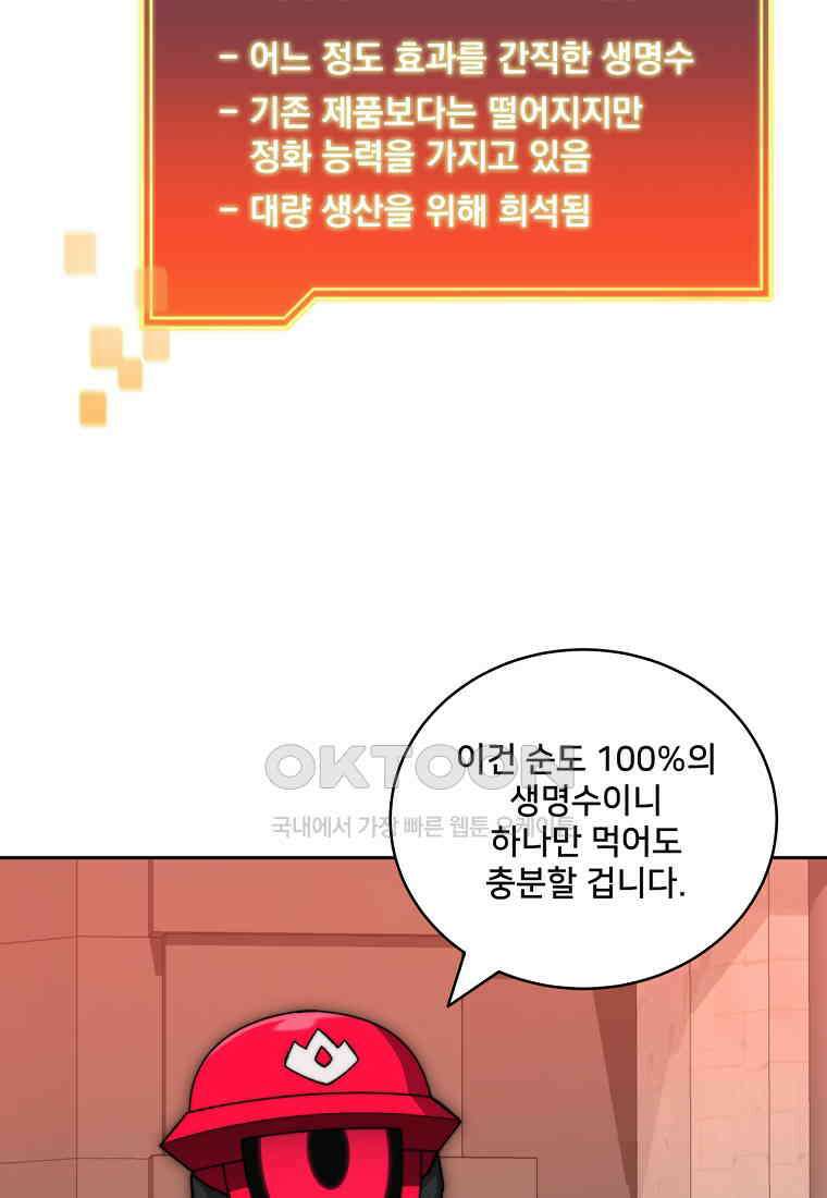 탑에 갇혀 고인물 101화 109