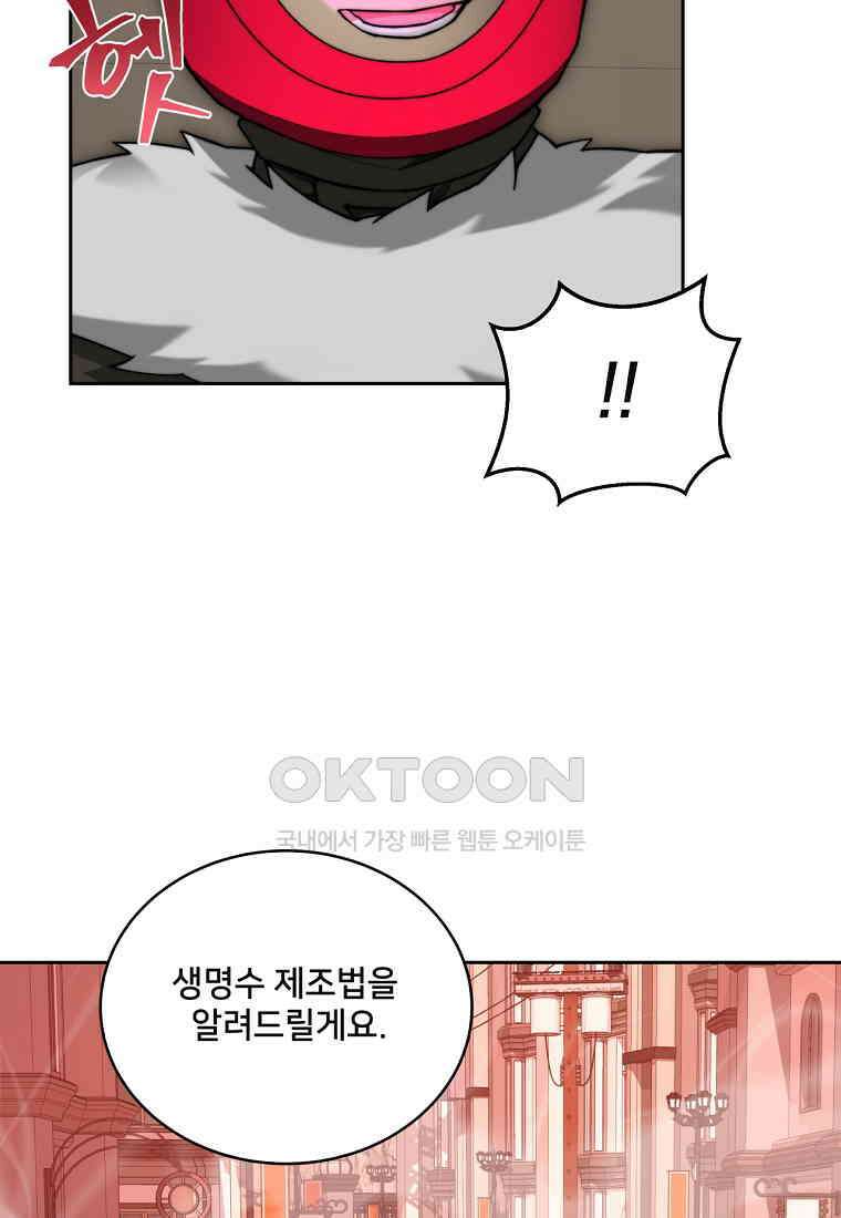 탑에 갇혀 고인물 101화 112