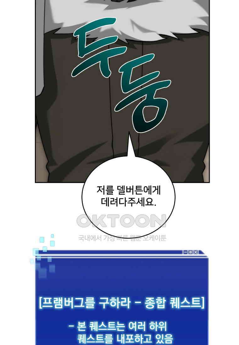 탑에 갇혀 고인물 101화 115