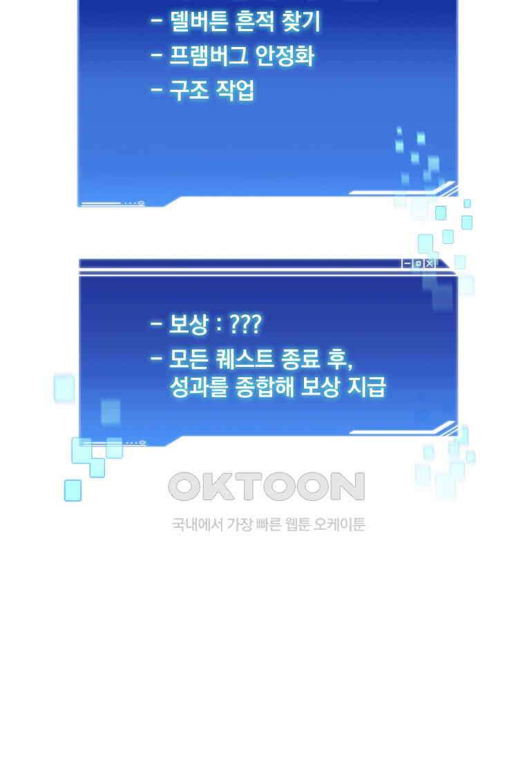 탑에 갇혀 고인물 101화 116