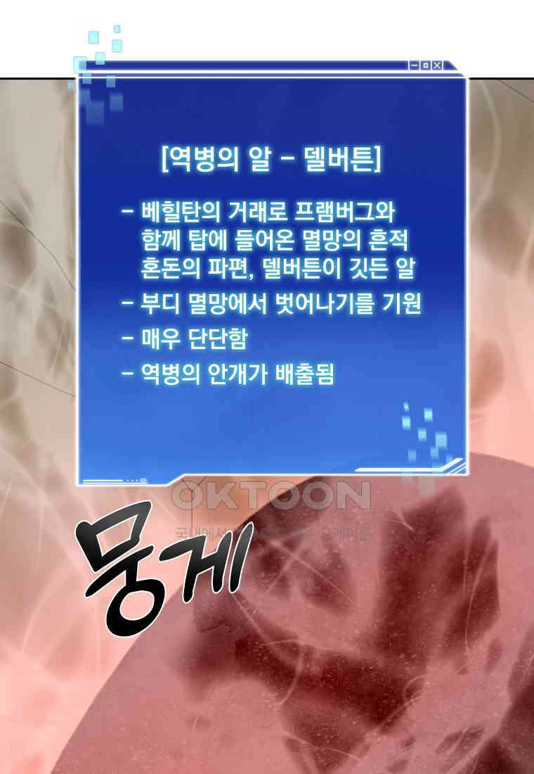 탑에 갇혀 고인물 101화 117