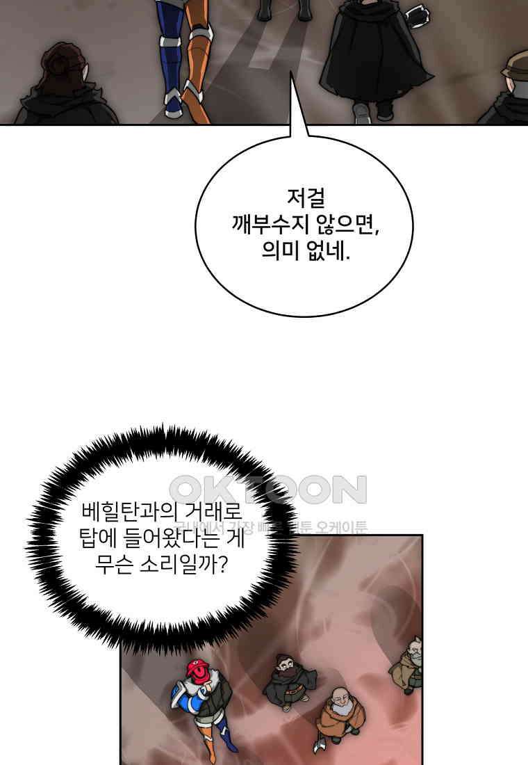 탑에 갇혀 고인물 101화 119