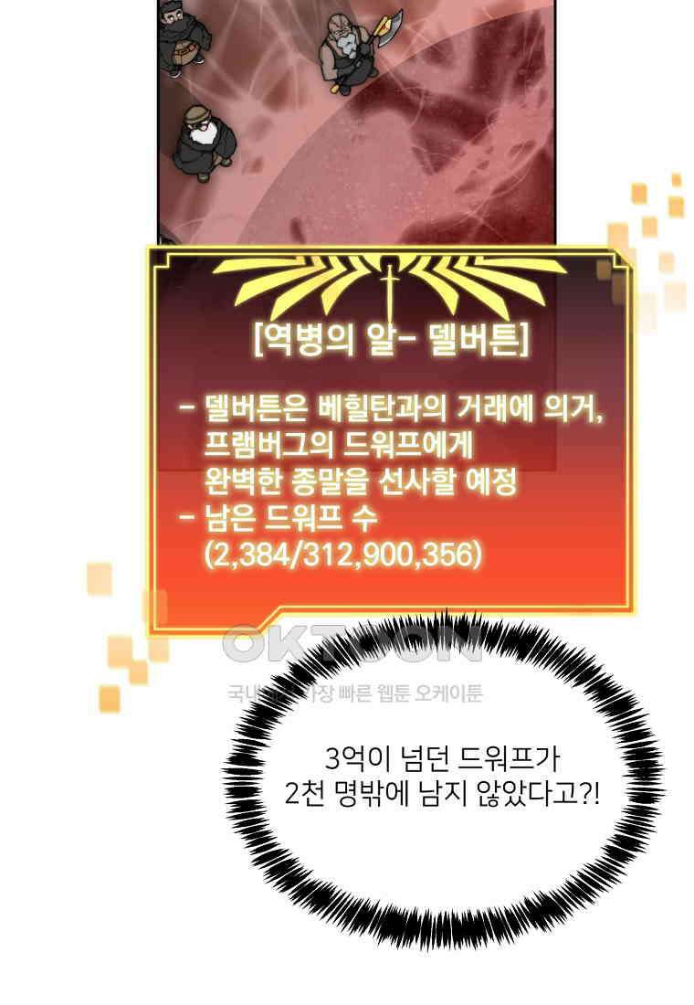 탑에 갇혀 고인물 101화 120