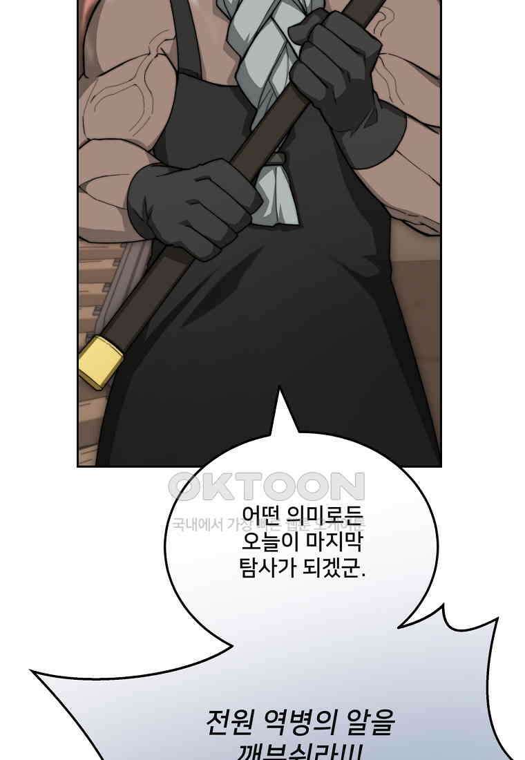 탑에 갇혀 고인물 101화 122