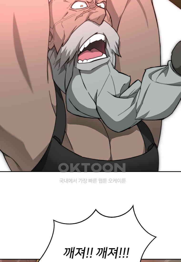 탑에 갇혀 고인물 101화 127