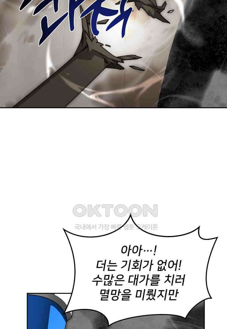 탑에 갇혀 고인물 101화 130