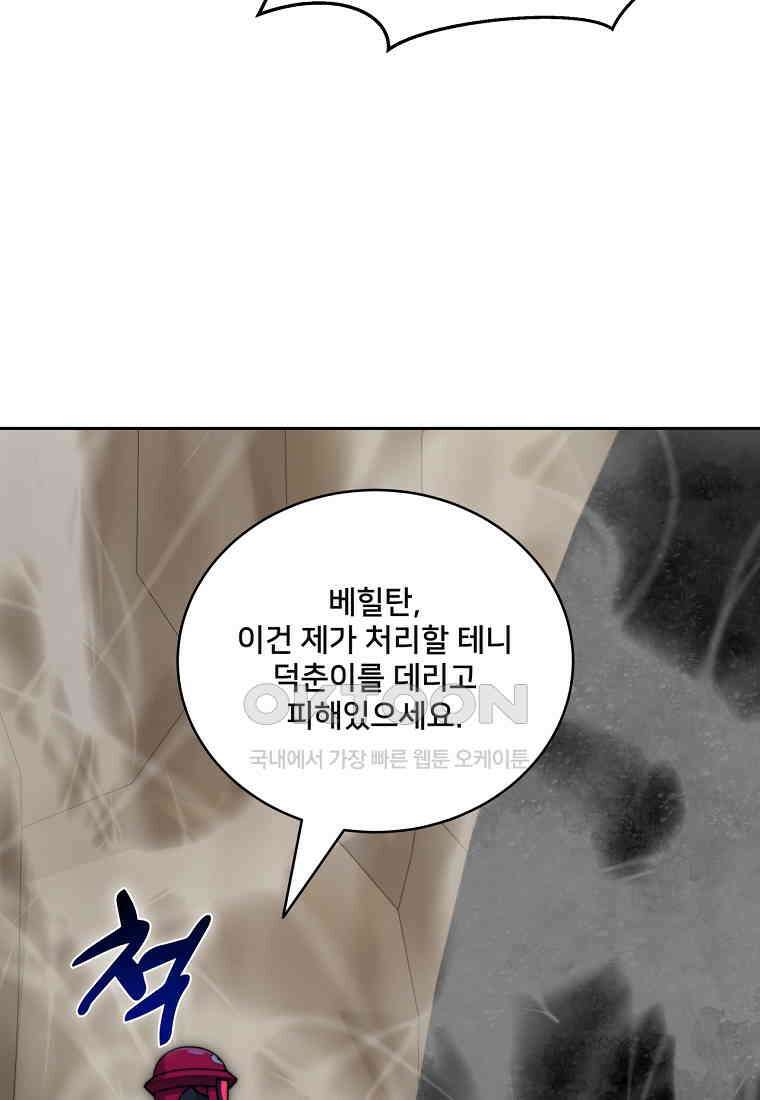 탑에 갇혀 고인물 101화 132