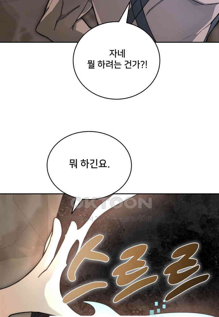 탑에 갇혀 고인물 101화 134