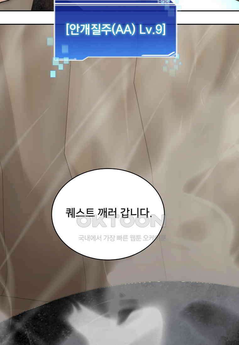 탑에 갇혀 고인물 101화 135