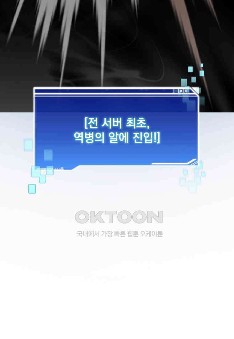탑에 갇혀 고인물 101화 138