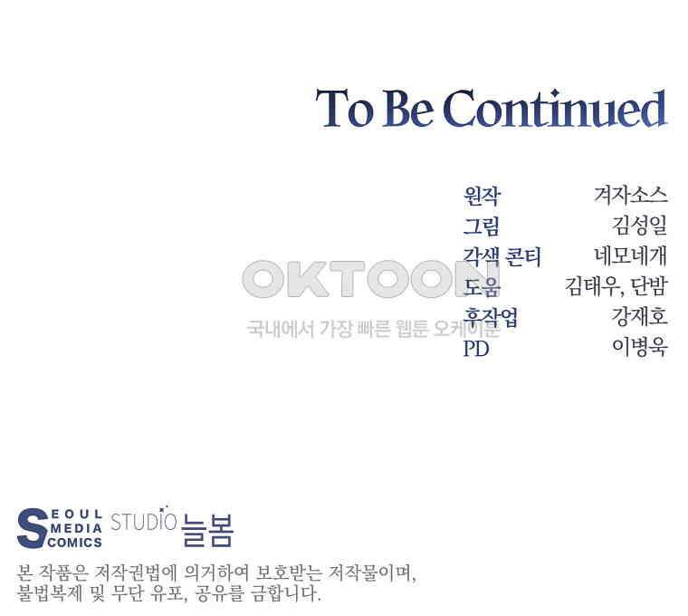 탑에 갇혀 고인물 101화 139