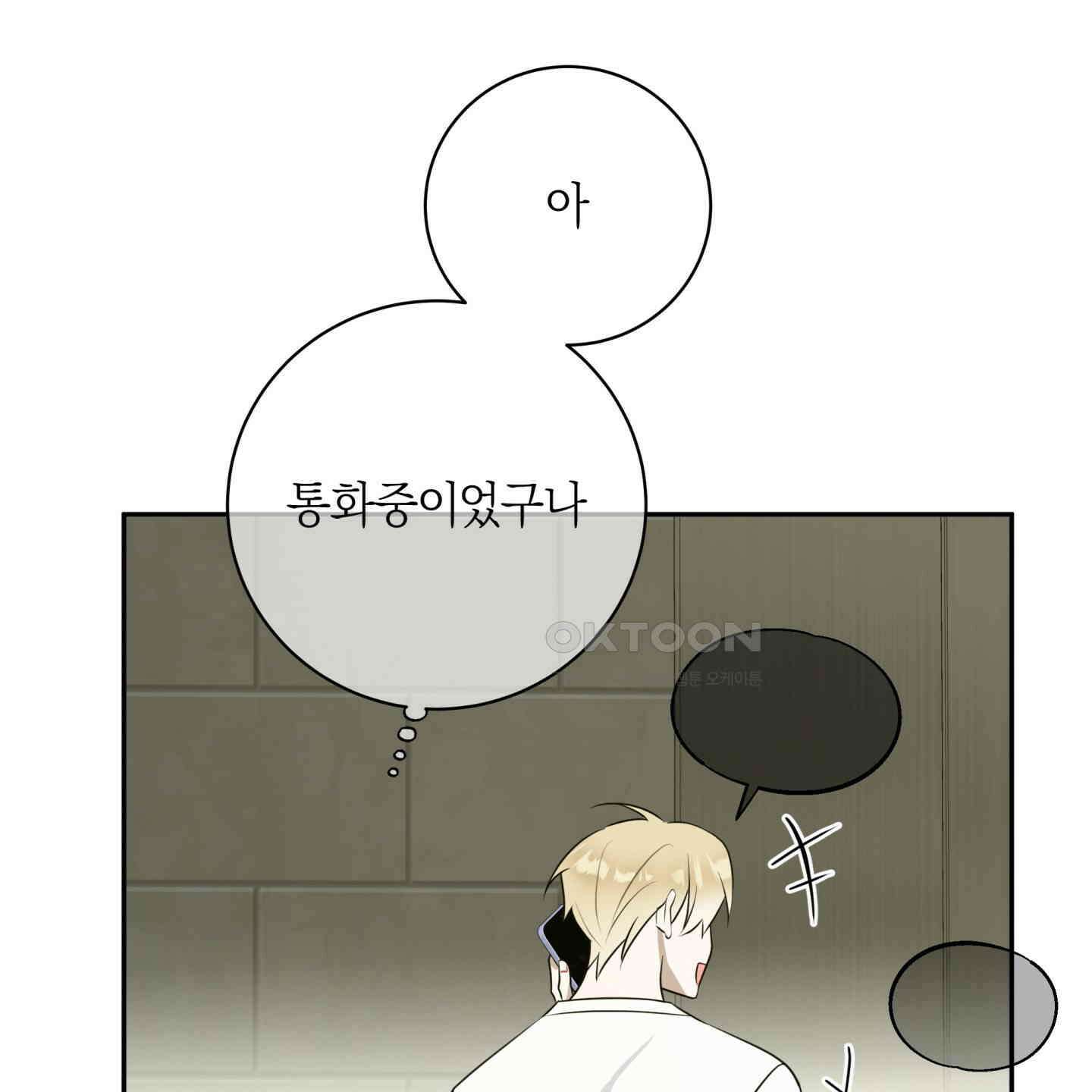 악수는 생략합시다 37화 3