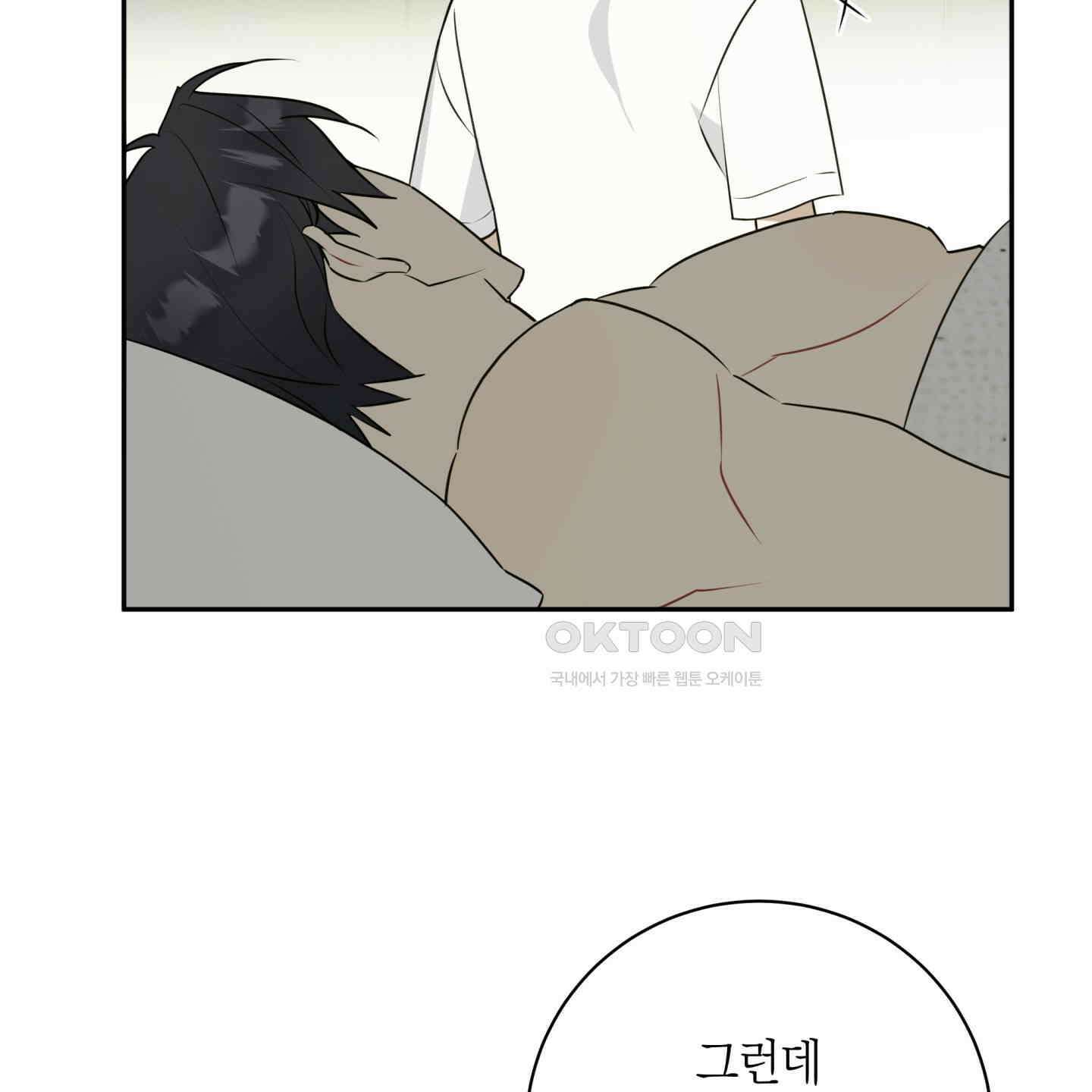 악수는 생략합시다 37화 4