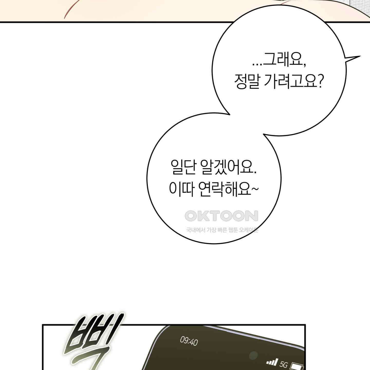 악수는 생략합시다 37화 6