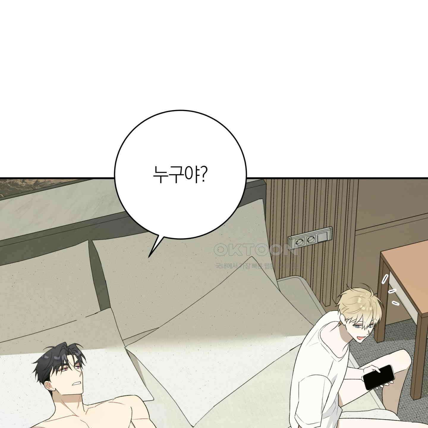 악수는 생략합시다 37화 8