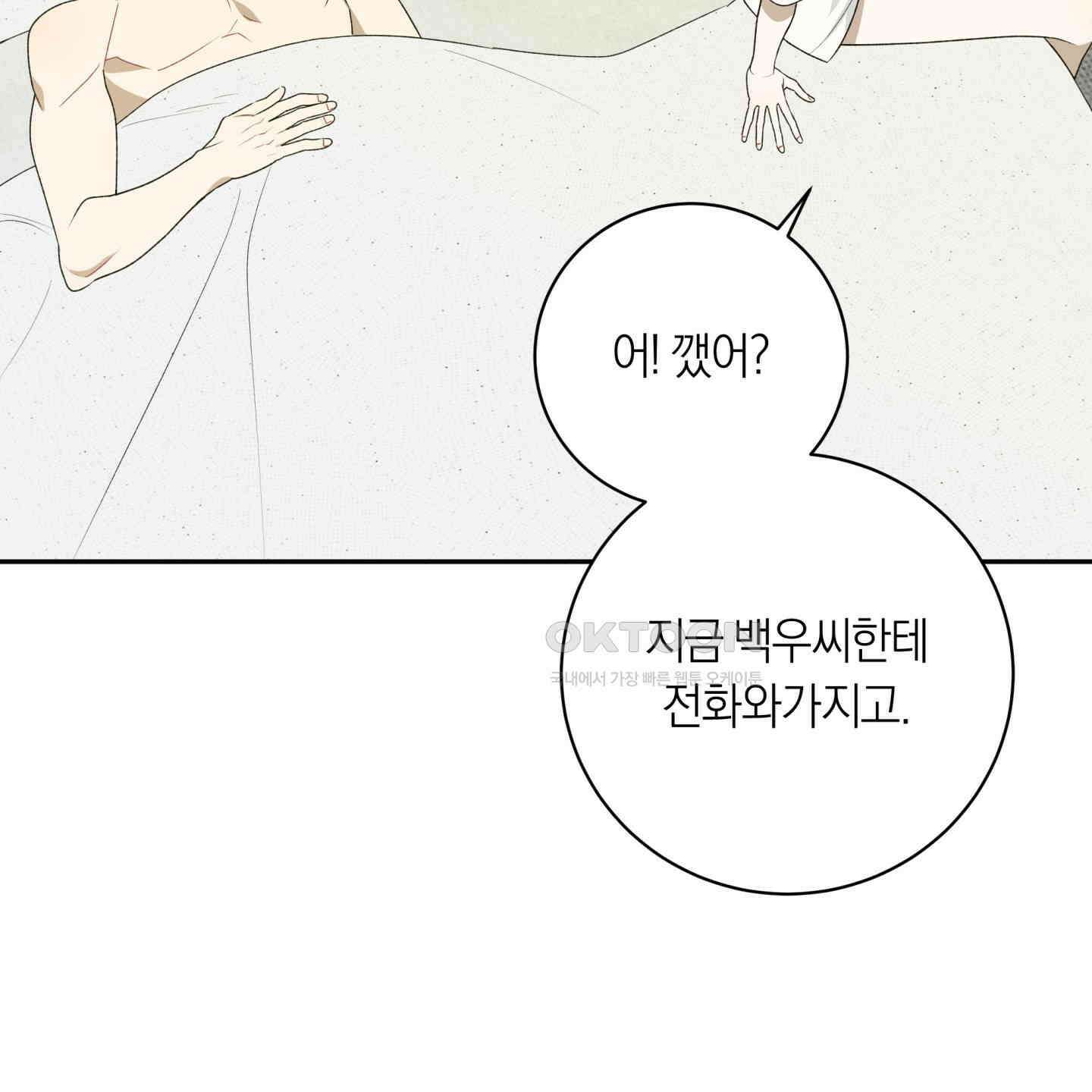악수는 생략합시다 37화 9
