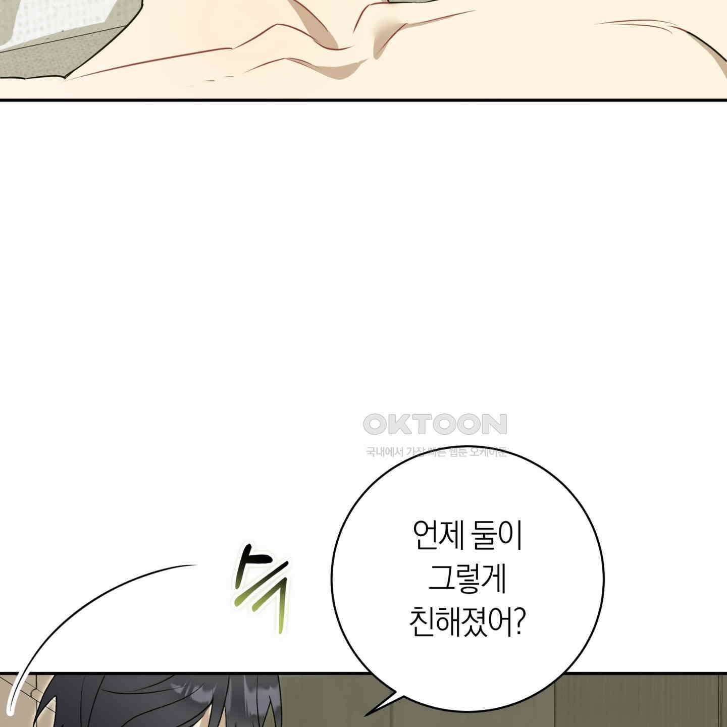 악수는 생략합시다 37화 11