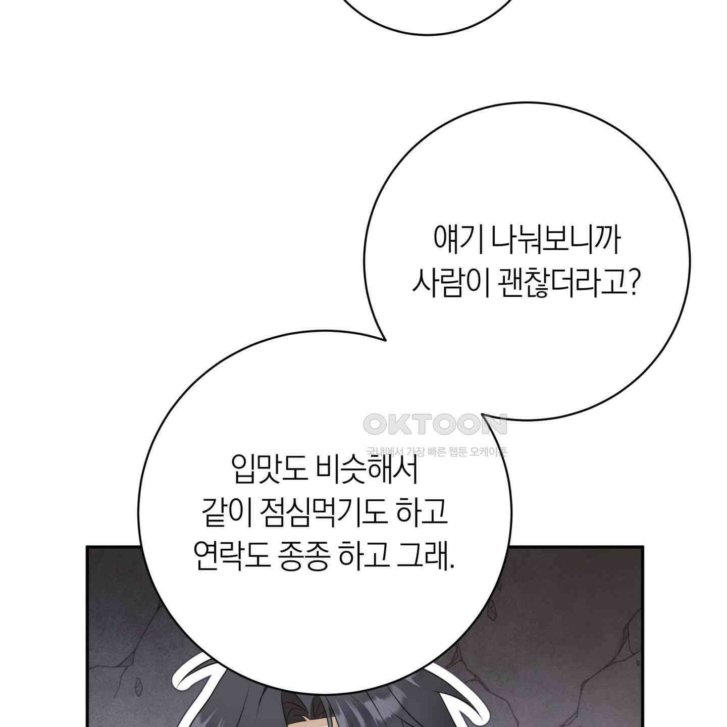 악수는 생략합시다 37화 13