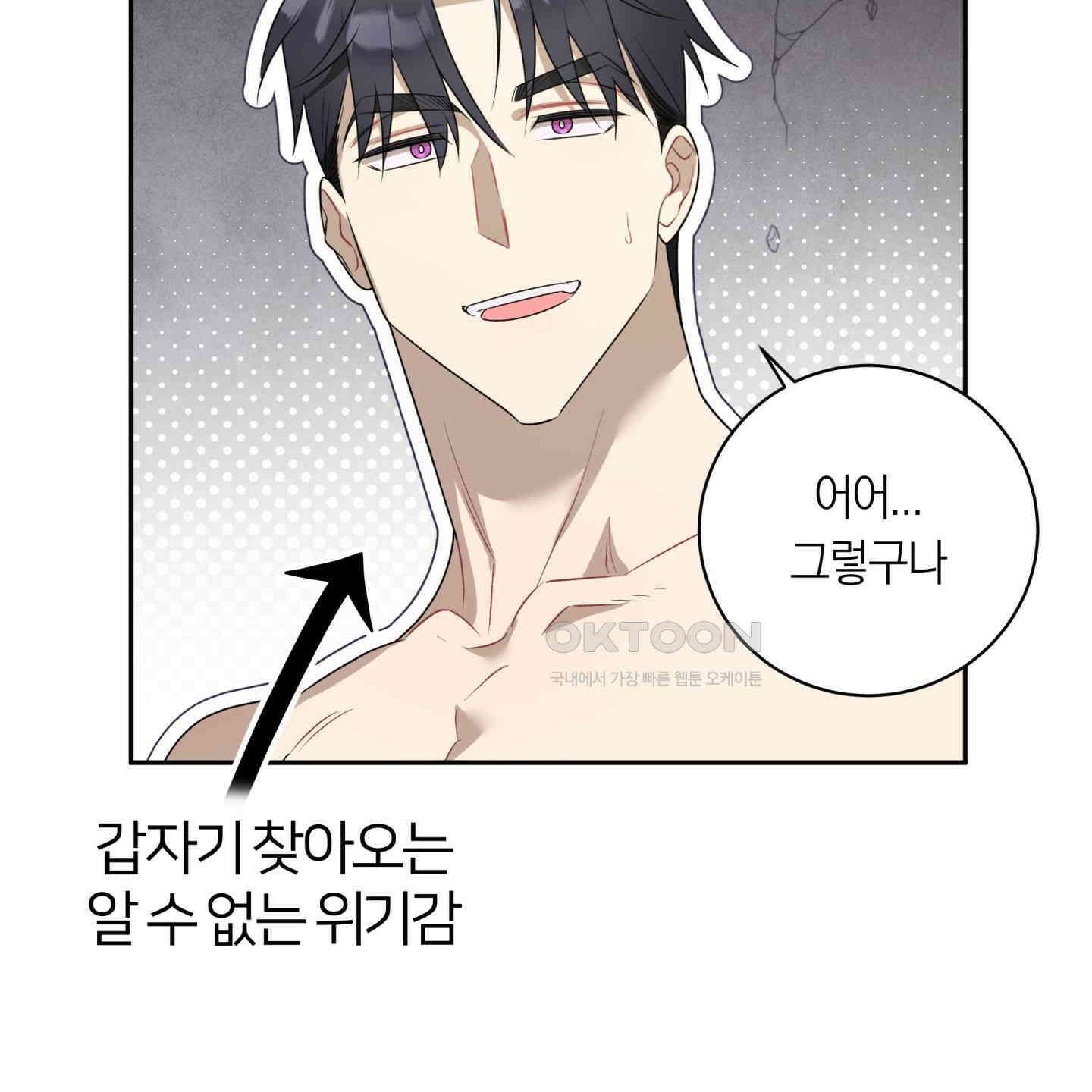 악수는 생략합시다 37화 14