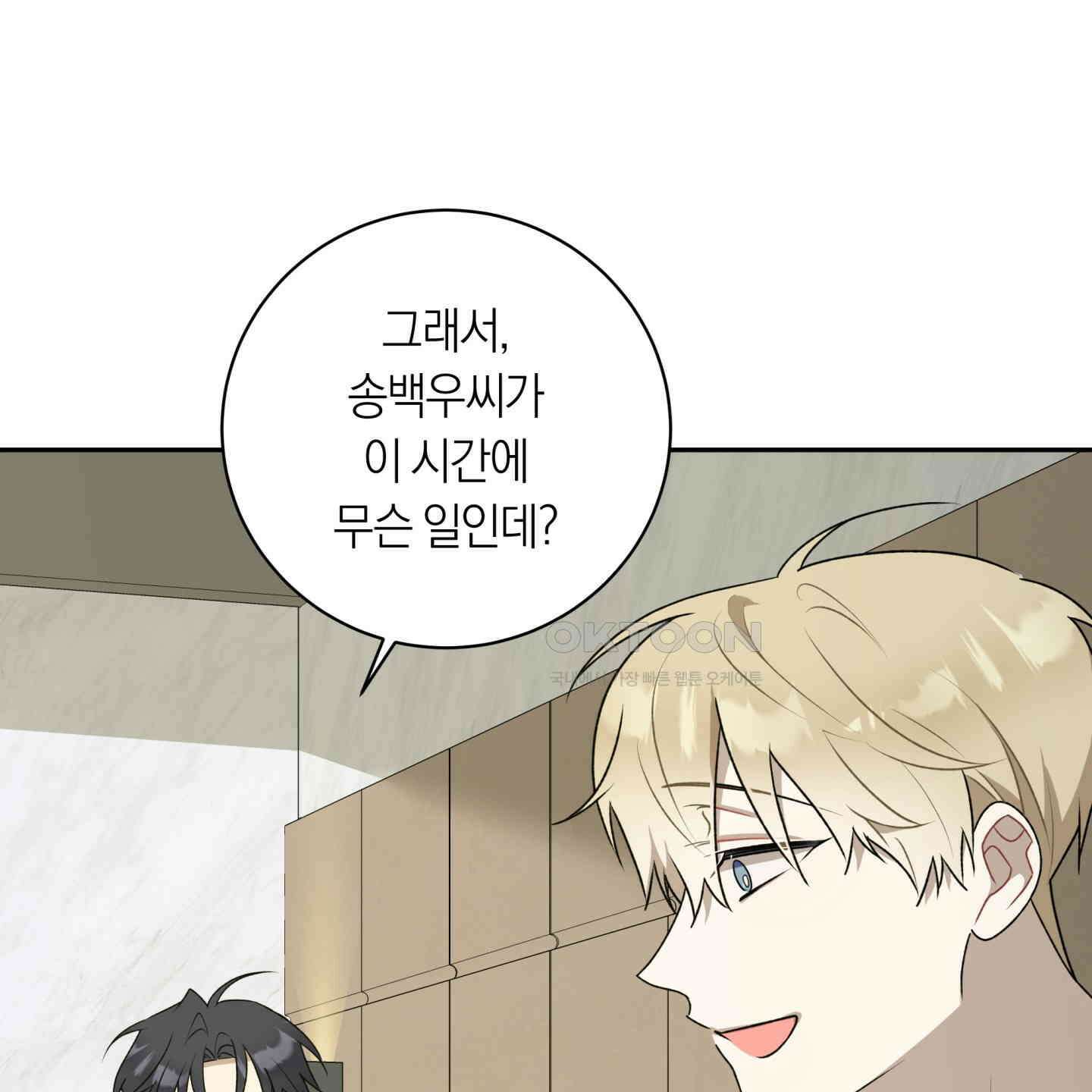 악수는 생략합시다 37화 15