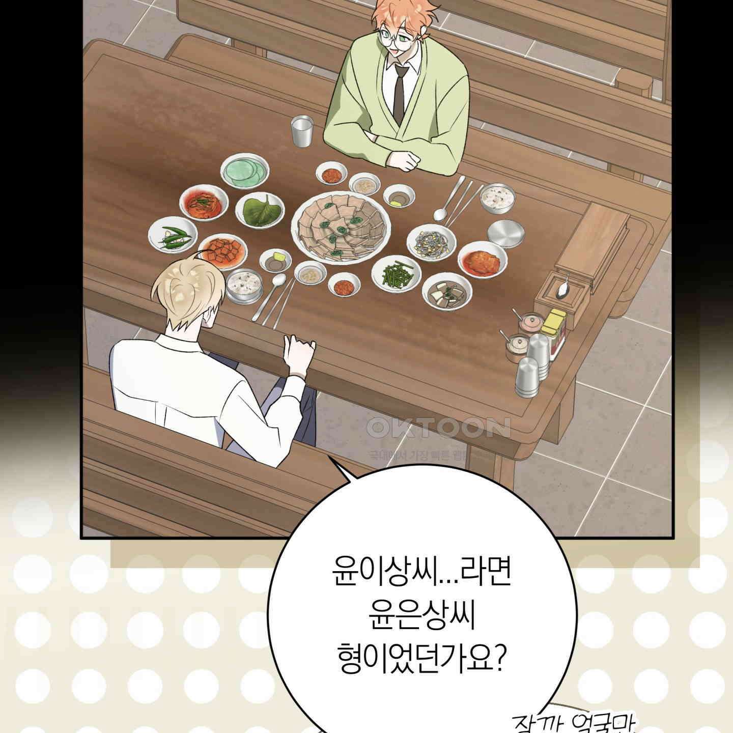 악수는 생략합시다 37화 18