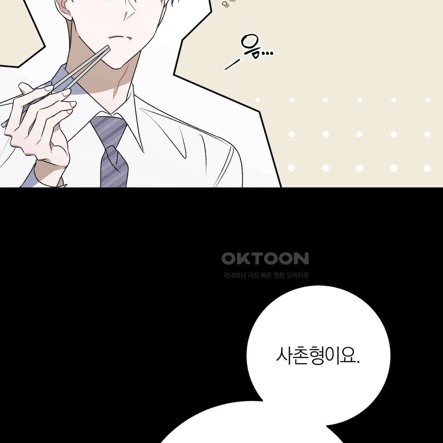 악수는 생략합시다 37화 20
