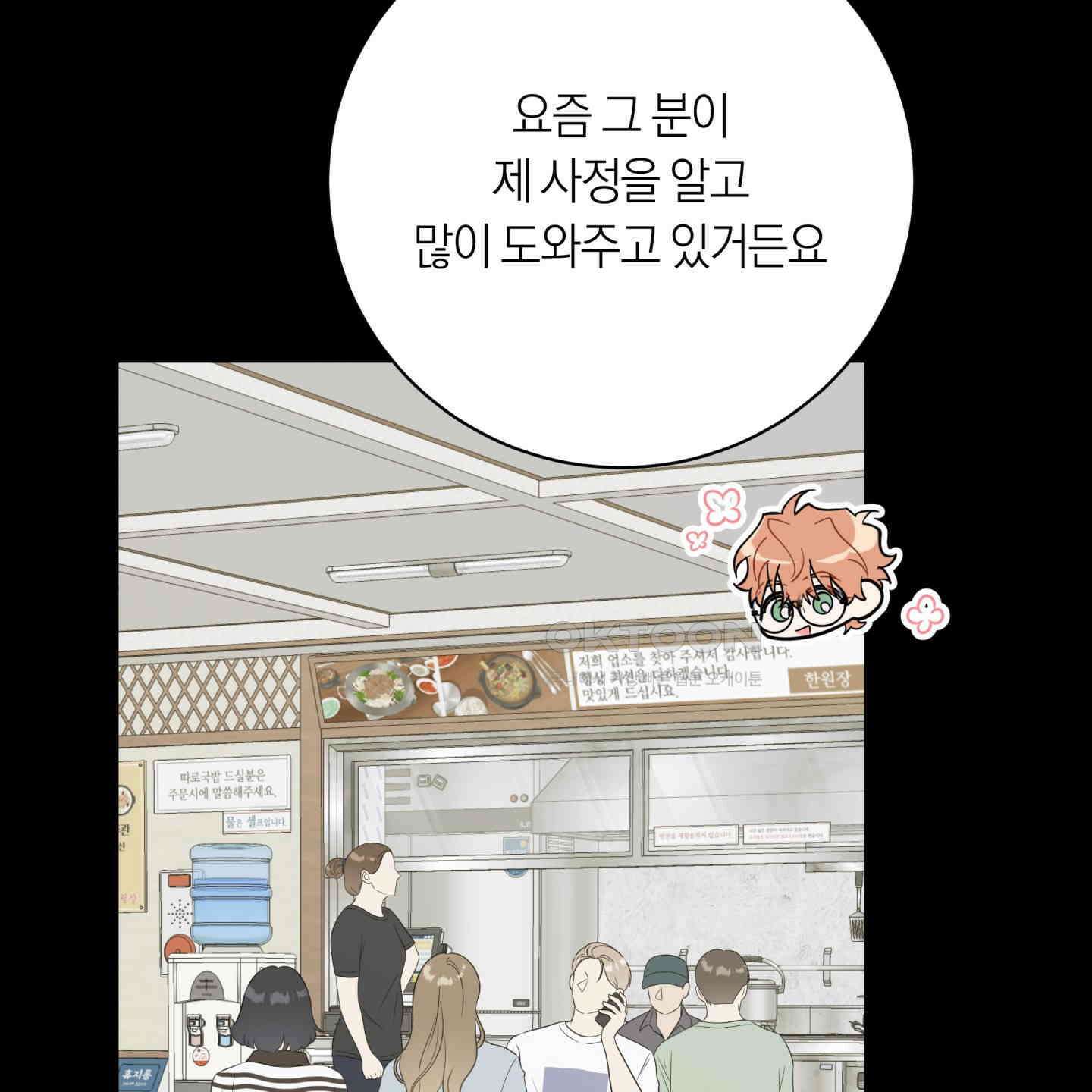 악수는 생략합시다 37화 21