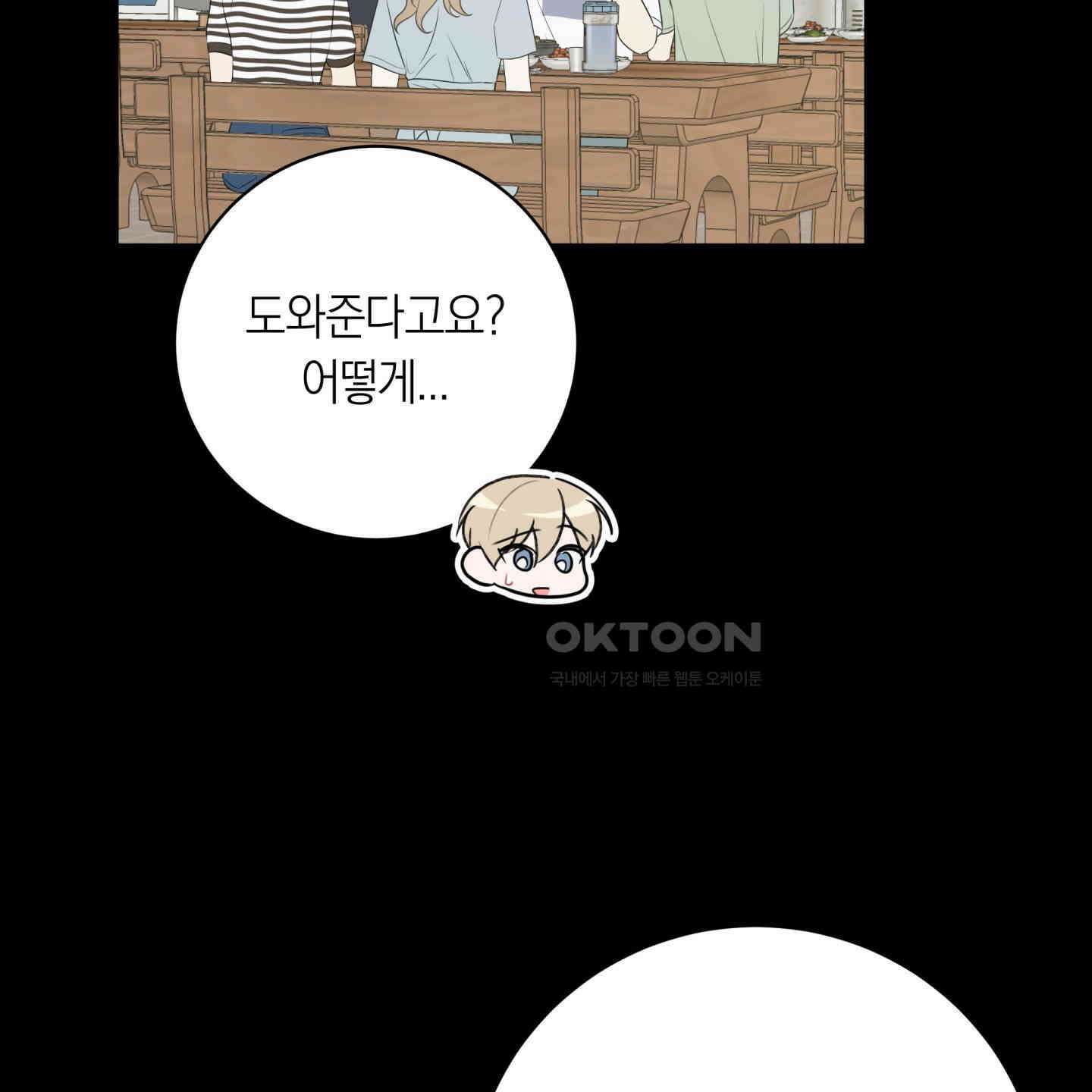 악수는 생략합시다 37화 22