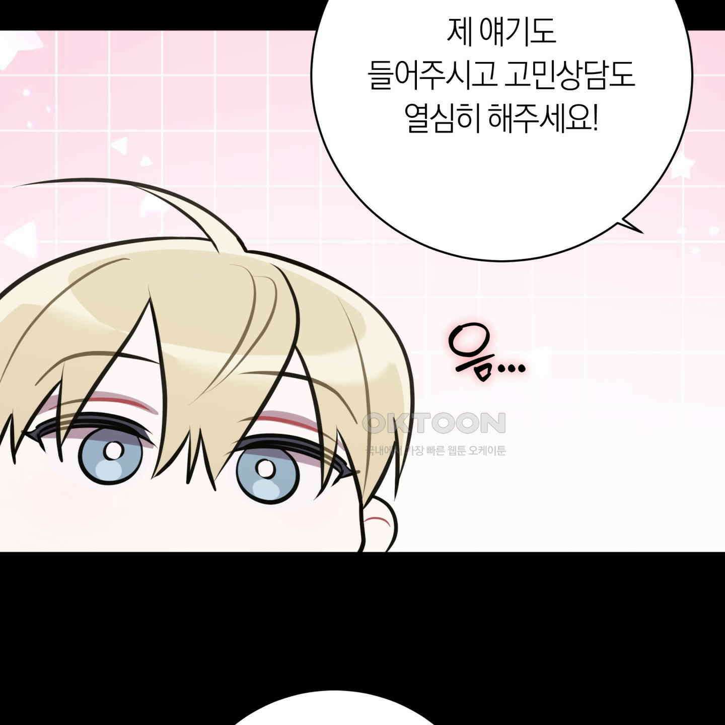 악수는 생략합시다 37화 23