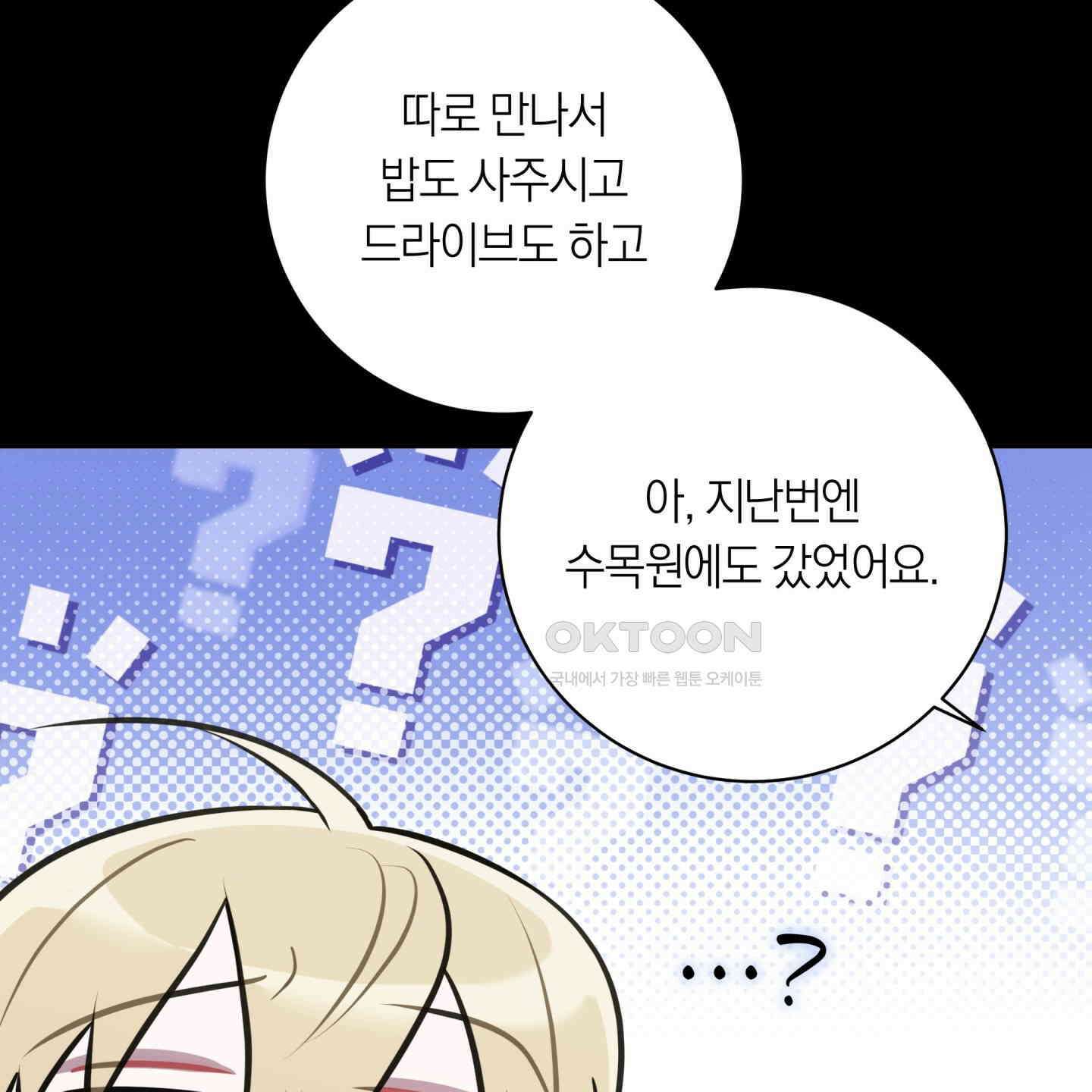 악수는 생략합시다 37화 24