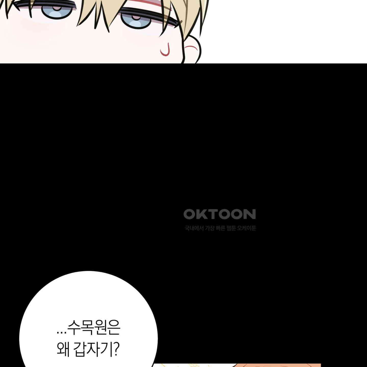 악수는 생략합시다 37화 25