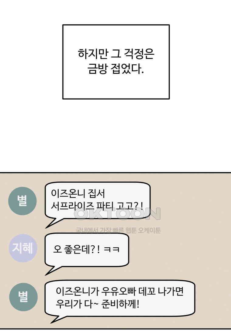 노이즈컴백 83화 18
