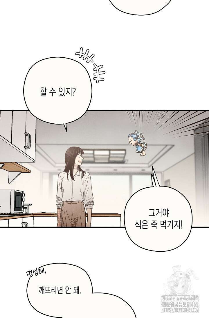 S급 정령사의 테이밍 일기 3화 4