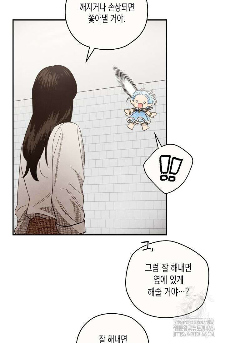 S급 정령사의 테이밍 일기 3화 5