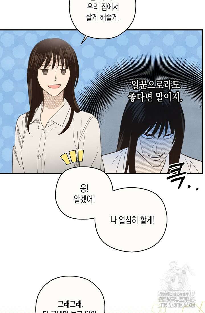 S급 정령사의 테이밍 일기 3화 6