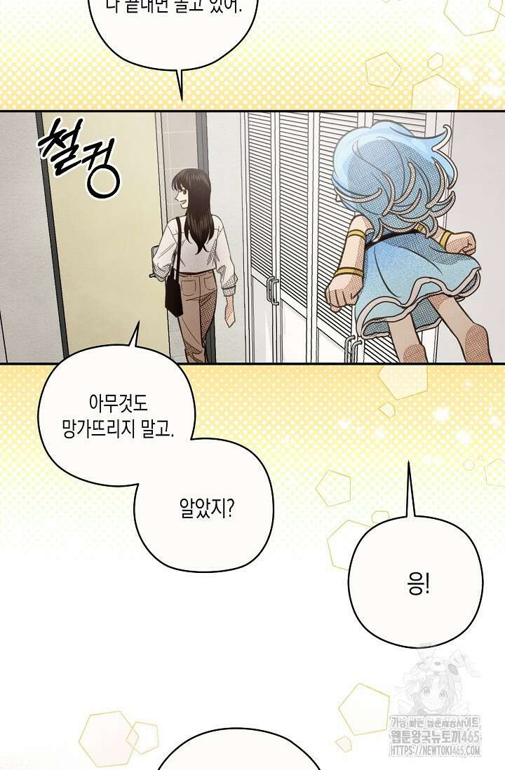 S급 정령사의 테이밍 일기 3화 7