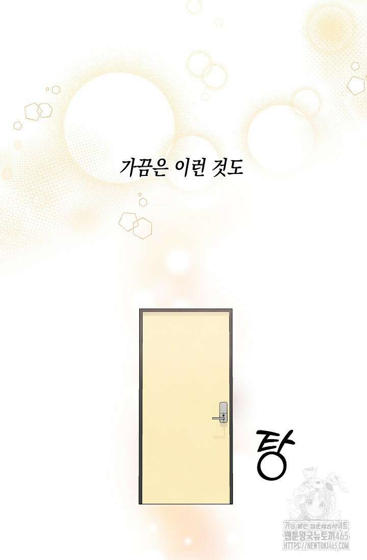 S급 정령사의 테이밍 일기 3화 10