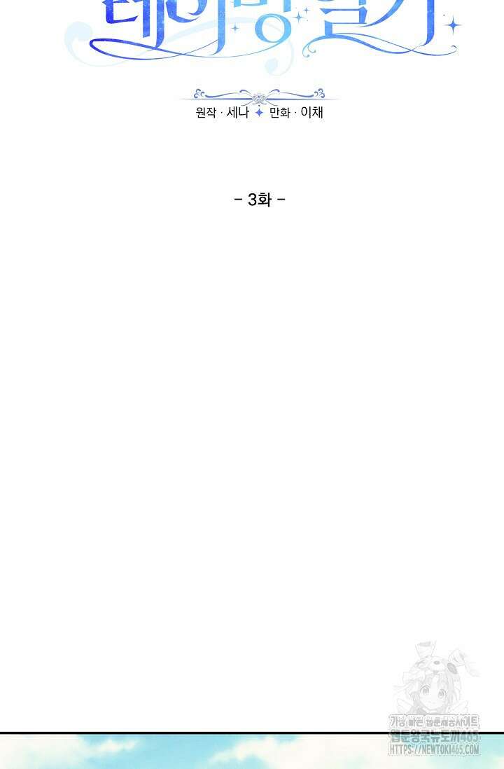 S급 정령사의 테이밍 일기 3화 12