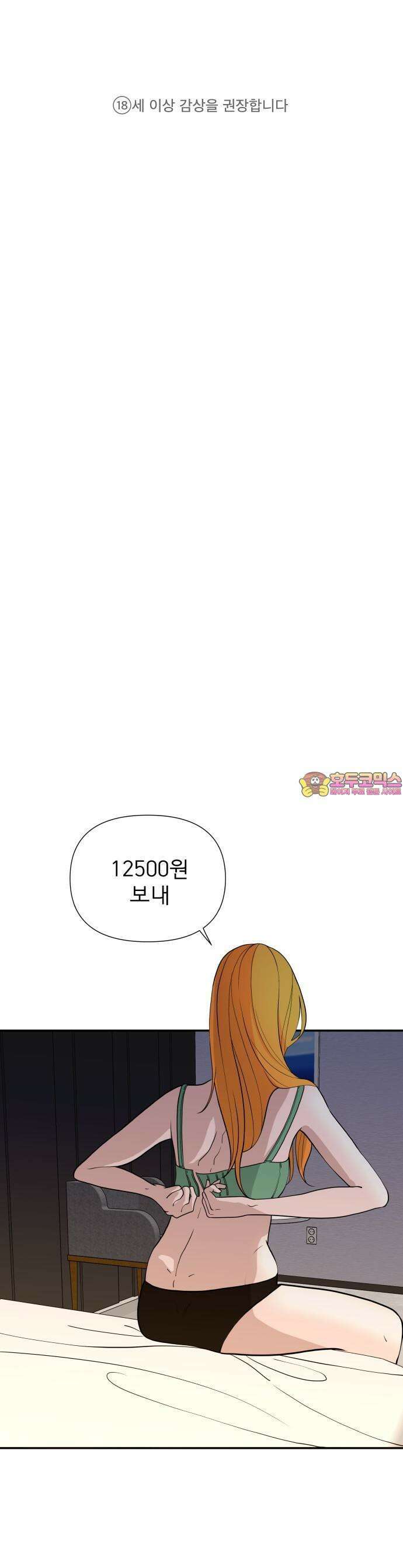 로맨스 저주 1화 1