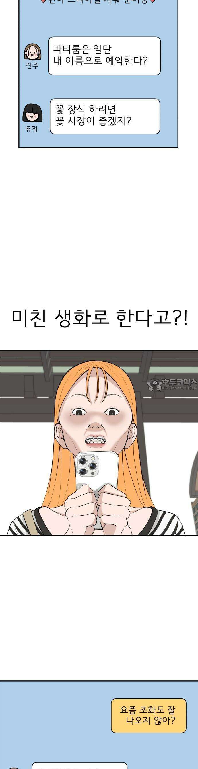 로맨스 저주 1화 6