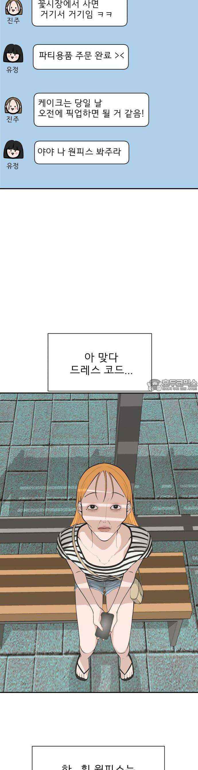 로맨스 저주 1화 7